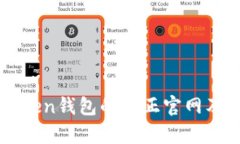 如何识别imToken钱包的真正