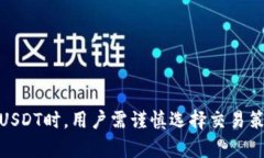    易钱包USDT：如何使用和
