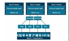 i如何将麦子钱包中的资产