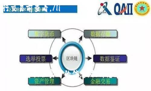 如何在HTMoon上绑定Token钱包：详细指南/  
HTMoon, Token钱包, 加密货币, 钱包绑定/guanjianci  

在当今数字时代，加密货币的使用变得越来越普遍，用户需要一个安全有效的平台来管理他们的资产。HTMoon是一个流行的加密货币平台，它提供了许多功能，包括与不同Token钱包的绑定能力。本文将为您详细介绍如何在HTMoon上绑定Token钱包，确保您的加密货币资产安全，同时也为您提供一些针对相关问题的解答。我们将深入探讨这个过程的每个步骤，以便您能够轻松完成绑定。

HTMoon平台简介  
HTMoon是一款致力于提供加密货币交易和管理服务的平台。它用户友好，使得新手和老手都能轻松上手。HTMoon支持多种加密货币交易，同时提供全面的资产管理功能。这意味着用户不仅可以交易，还可以安全地存储、管理并跟踪他们的资产。

为什么需要绑定Token钱包  
绑定Token钱包的主要原因是为了更好地管理和保护您的数字资产。通过将Token钱包与HTMoon绑定，用户可以实现以下几项功能：  
ul  
  listrong安全性：/strong将钱包与平台绑定后，用户的资产将更加安全，因为平台会采用高级加密技术来保护用户的数据和交易记录。/li  
  listrong便捷性：/strong绑定后，用户可以随时随地管理他们的资产，进行快速交易，而不需要重复输入钱包地址等信息。/li  
  listrong多币种支持：/strongHTMoon支持多种Token，绑定不同钱包后，您可以在一个平台上管理全部资产，更加方便。/li  
/ul

HTMoon绑定Token钱包的步骤  
绑定Token钱包的过程并不复杂。以下是详细步骤：  

h4步骤一：注册HTMoon账户/h4  
首先，您需要在HTMoon上注册一个账户。访问HTMoon官网，点击注册按钮，输入您的邮箱地址、设置密码等信息，并完成邮箱验证。  

h4步骤二：选择钱包类型/h4  
注册完成后，您登陆平台，进入“钱包管理”页面。在这里，您需要选择要绑定的Token钱包类型。HTMoon支持多种加密钱包，包括但不限于以太坊（ETH）钱包、比特币（BTC）钱包等。  

h4步骤三：获取钱包地址/h4  
打开您选择的Token钱包，查找钱包地址。这个地址通常在您的钱包主界面显示，确保您复制的是完整和正确的地址。  

h4步骤四：绑定钱包地址/h4  
返回到HTMoon平台，在相应的输入框中粘贴您的Token钱包地址，点击绑定。常见的操作后，系统可能向您的钱包发送确认请求，以确保安全性，请按照提示完成相关操作。  

h4步骤五：确认绑定/h4  
成功绑定后，系统会发送一封确认邮件到您的注册邮箱，您需要打开邮件，点击链接确认钱包绑定。完成后，您的Token钱包即成功绑定到HTMoon。  

保持钱包安全的最佳实践  
虽然HTMoon提供了安全的绑定机制，用户在管理个人Token钱包时，依然需要遵循一些最佳实践，以确保资产安全：  
ul  
  listrong使用强密码：/strong为您的Token钱包设置一个强密码，避免使用易猜测的密码，并定期更改密码。/li  
  listrong启用双因素认证：/strong如果您的钱包或HTMoon支持双认证，务必启用这项功能，以增加安全层级。/li  
  listrong定期更新软件：/strong确保您的钱包软件和HTMoon应用是最新版本，以防止安全漏洞。/li  
  listrong小心钓鱼攻击：/strong避免在可疑的网站或链接输入信息，确保您是通过官方渠道访问HTMoon。/li  
/ul

常见问题解答  
ol  
  listrong如何确保我的Token钱包绑定成功？/strong/li  
  listrong如果我忘记了HTMoon密码，该如何找回？/strong/li  
  listrong绑定钱包后，是否能够随时更换？/strong/li  
  listrong如果我的Token钱包遭到攻击怎么办？/strong/li  
  listrongHTMoon会收取绑定钱包的费用吗？/strong/li  
/ol

如何确保我的Token钱包绑定成功？  
绑定Token钱包的成功与否可以通过以下几个方式来确认：  

ul  
  listrong检查绑定状态：/strong在HTMoon的账户设置或钱包管理界面，查看您的Token钱包是否在列表中显示为已绑定状态。如果显示成功绑定，您可以安心使用。/li  
  listrong通过邮箱验证：/strong成功绑定后，HTMoon会向您的注册邮箱发送确认邮件。检查您的邮箱，找到确认邮件，点击链接以完成绑定确认。/li  
  listrong进行小额交易测试：/strong为了确保绑定顺利，您可以尝试从您的Token钱包向HTMoon平台进行小额转账。如果转账成功，那么您的绑定就成功了。/li  
/ul  
如果在任何一步遇到问题，请联系HTMoon的客服团队，他们会提供必要的支持和指导。此外，查看HTMoon官网的帮助中心，通常会有详细的指引和常见问题解答，帮助用户解决遇到的困难。

如果我忘记了HTMoon密码，该如何找回？  
如果您忘记了HTMoon的登录密码，可以通过以下步骤轻松找回：  

ul  
  listrong访问登录页面：/strong在HTMoon的登录界面上，找到“忘记密码？”的链接，点击进入。/li  
  listrong输入注册邮箱：/strong在提供的输入框中，输入您注册HTMoon时使用的邮箱地址，然后点击“发送重置链接”的按钮。/li  
  listrong检查邮箱：/strong前往您邮箱查看HTMoon发来的密码重置邮件，按照邮件中的指示操作，点击链接进行密码重置。/li  
  listrong设置新密码：/strong根据提示设置一个新的强密码，并确保记住这个新密码。/li  
/ul  
完成这些步骤后，您应该能够成功登录您的HTMoon账户。为了防止密码遗忘，建议使用密码管理工具储存密码，或者记录在安全的地方。

绑定钱包后，是否能够随时更换？  
在HTMoon上绑定Token钱包是可以随时更换的，但需注意以下几点：  

ul  
  listrong解除绑定：/strong您需要在“钱包管理”界面找到当前绑定的钱包，选择解除绑定。通常会有相应的选项供您选择。/li  
  listrong绑定新钱包：/strong解除绑定后，您可以按照之前的步骤绑定新的Token钱包。确保新钱包地址正确，以免发生转账错误。/li  
  listrong注意资产安全：/strong在更换钱包的同时，您需要确保新的Token钱包是安全、可靠的，并能支持您的加密资产。/li  
/ul  
在更换钱包后，建议再进行一次测试，确认新钱包可以正常接收资金。这是为了确保您的资产能够顺利转移与管理，避免在操作过程中产生不必要的损失。

如果我的Token钱包遭到攻击怎么办？  
如果您怀疑Token钱包遭到攻击，务必立即采取以下行动以保护您的资产：  

ul  
  listrong立即断开连接：/strong如果您在手机或电脑上有连接到攻击钱包的情况，立刻断开网络连接，以防止攻击者进一步获取您的账户信息。/li  
  listrong更改密码：/strong迅速更改您的Token钱包密码，并启用双因素认证（如果尚未启用），增加账户的安全性。/li  
  listrong转移资产：/strong若钱包尚未完全被攻击，建议尽快将资产转移到一个新的、干净的、安全的钱包中，以避免资产损失。/li  
  listrong联系平台支持：/strong若您的钱包绑定在HTMoon，请及时联系HTMoon的客户支持，并报告钱包被黑客攻击的情况，以便他们可以为您提供必要的帮助。/li  
/ul  
另外，为了更好地保护您的Token钱包，建议您定期进行安全检查，包括检测异常活动、更新设备和软件等。这将有助于预防未来可能出现的安全风险。

HTMoon会收取绑定钱包的费用吗？  
一般来说，HTMoon并不收取绑定Token钱包的费用。用户可以免费进行资产管理和交易。这使得HTMoon成为了一个相对经济的选择，适合各种层次的加密货币用户。不过，以下几个方面是值得注意的：  

ul  
  listrong交易费用：/strong虽然绑定和管理钱包是免费的，但在进行资产交易时，HTMoon可能会收取一定的交易费用。这些费用通常在交易完成时有所显示，您可以在进行交易前查看。/li  
  listrong网络费用：/strong转账时，每笔交易都会涉及到区块链网络费用，这些费用并不是HTMoon叠加的，而是依据区块链的规则和网络拥挤程度而变化的。/li  
  listrong其他服务费用：/strongHTMoon可能会提供一些额外的服务，如借贷、理财等，这些服务可能会产生额外费用。详细费用可以在HTMoon官网或用户协议中查询。/li  
/ul  
总之，用户在使用HTMoon或任何加密平台时，了解并掌握相关费用结构是非常重要的，这将帮助您更好地管理资金，避免可能的财务损失。

综上所述，在HTMoon上绑定Token钱包是一个相对简单但至关重要的过程。通过遵循本文提供的步骤和最佳实践，您将能够确保您的加密资产安全有效地管理。希望本篇文章能为您提供实用的信息，提升您在HTMoon的使用体验。