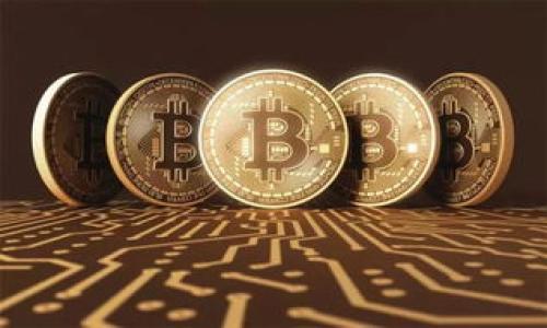 如何安全有效地将tpWallet中的数字货币转出
tpWallet, 数字货币, 钱包转出, 安全转账/guanjianci

在数字货币的狂潮中，越来越多的人选择使用数字钱包进行交易和管理资产。tpWallet作为一款功能强大的数字货币钱包，深受用户喜爱。虽然使用tpWallet进行币币交易、资产管理等功能非常方便，但是如何将钱包中的数字货币安全高效地转出，依然是许多用户关注的重点。本文将对tpWallet的币转出流程、注意事项以及安全策略进行全面讲解，以帮助用户更好地使用这一钱包服务。

tpWallet简介
tpWallet是一款支持多种主流数字货币的钱包，用户可以方便地进行存储、交易、转账等操作。tpWallet不仅支持ERC20代币，还支持比特币、以太坊等多种加密货币，并拥有良好的用户界面和用户体验。与传统银行账户不同的是，tpWallet的数字货币资产不受地域限制，用户可以随时随地进行转账。

如何将tpWallet中的数字货币转出？
在进行币转出之前，首先用户需要确保自己的tpWallet已经完成了注册、身份验证以及资金的充值。以下是转出操作的详细步骤：

h4步骤一：打开tpWallet应用/h4
首先，用户需要在手机或PC上打开tpWallet应用。确保自己已成功登录账户，并且网络连接正常。

h4步骤二：选择要转出的数字货币/h4
在钱包首页，用户可以看到各种数字货币的余额。在这里，选择您要转出的数字货币。例如，如果您要转出以太坊，请点击以太坊。

h4步骤三：选择转出功能/h4
点击以太坊后，您会看到多种功能选项，包括“转出”、“接收”、“交易”等。选择“转出”功能。

h4步骤四：输入转账信息/h4
在转账界面，用户需要填写以下信息：
ul
    listrong接收地址：/strong确保您输入的地址正确，任何错误都可能导致资金丢失。/li
    listrong转账金额：/strong输入您希望转出的金额。请注意，转账可能需要支付网络手续费。/li
    listrong备注（选填）：/strong用户可以填写备注信息，方便日后查看。/li
/ul

h4步骤五：确认转账信息/h4
在输入完转账信息后，系统将显示一份转账摘要。请仔细核对接收地址和转账金额，确保没有错误。如果信息正确，继续完成转账。

h4步骤六：输入密码或手势验证/h4
为了确保资金安全，tpWallet通常会要求用户进行身份验证。用户需要输入钱包的密码或进行手势识别。

h4步骤七：完成转账/h4
在完成身份验证后，系统将处理您的转账请求。通常，转账过程会很快完成，但有时取决于网络状态，处理时间可能会有所不同。

转出数字货币时的安全注意事项
在进行数字货币转出时，安全问题是用户应该高度关注的。以下是一些安全建议：

h41. 确认接收地址/h4
在输入接收地址之前，建议用户再次确认接收方地址的正确性。由于区块链的不可逆性，一旦资金转账成功，无法找回。

h42. 启用双重身份验证/h4
为了更进一步提高账户安全性，建议用户在tpWallet中启用双重身份验证（2FA），为账户增加额外的保护层。

h43. 保持软件更新/h4
确保您的tpWallet应用保持最新版本。定期更新能够防止安全漏洞，确保钱包的安全性。

h44. 使用安全网络环境/h4
尽量避免在公共Wi-Fi环境下进行重要的转账操作。选择安全的网络环境能够减少被黑客攻击的风险。

h45. 配备强密码/h4
用户应设置一个强密码，避免使用易于猜测的组合。强密码通常包含大小写字母、数字以及特殊字符，并且长度不应少于8位。

常见问题解答

h4问题一：tpWallet支持哪些类型的数字货币？/h4
tpWallet支持众多种类的数字货币和代币，包括比特币（BTC）、以太坊（ETH）、莱特币（LTC）以及ERC20标准的各种代币。这使得用户能够在同一个平台上管理多种数字资产，极大地提升了用户体验。
用户可以根据自己的具体需求选择合适的支持币种进行存储和交易。此外，tpWallet也不定期更新其支持的币种列表，确保用户的需求得到及时满足。用户在选择钱包时，能够考虑该钱包的币种支持情况，以确保其投资策略的有效实施。

h4问题二：tpWallet的手续费如何计算？/h4
在进行任何转账操作时，用户需要了解tpWallet可能收取的手续费。tpWallet的手续费通常与网络费用相关，而非固定收费。不同的区块链网络会有不同的交易费用，用户可在进行转账时查看当前的手续费。此外，用户也可以根据自己的需求选择交易的优先级，高优先级的交易通常手续费较高，但确认速度更快。
用户在选择手续费时，可以参考市场实时费用，并结合自身的实际情况，选择合适的费用水平。当网络拥堵时，一些用户可能会选择提高手续费，以加快交易处理速度。而在网络顺畅时，用户则可以选择较低的手续费进行转账。

h4问题三：如果tpWallet转账出现问题，怎么办？/h4
在进行数字货币转账时，可能会遇到网络延迟、接收地址错误等问题。如果转账失败或延迟，用户可进行以下几步操作：
ul
    listrong观察状态：/strong用户可以在tpWallet中查看交易状态，等待几分钟以确认交易是否完成。/li
    listrong联系支持团队：/strong如果在合理时间内交易依然未完成，用户应及时联系tpWallet客服寻求帮助。提供交易ID和相关信息会加速处理过程。/li
    listrong检查网络情况：/strong确保自己的网络连接稳定，避免因网络问题导致的转账失败。/li
/ul
在进行交易之前，用户也可以参考tpWallet的用户社区和论坛，查看其他用户是否也遇到类似的问题，了解解决方案。

h4问题四：如何确保tpWallet的安全？/h4
用户在使用tpWallet时，确保安全至关重要。以下是一些推荐的措施：
ul
    listrong开通双重身份验证：/strong为账户增加安全保护层，降低被盗风险。/li
    listrong使用冷钱包存储大额资产：/strong对于长期持有的数字货币，用户可以考虑使用冷钱包进行存储，以避免在线风险。/li
    listrong定期检查账户活动：/strong关注账户的资金流动，及时发现异常交易。/li
/ul
用户还应定时备份钱包信息，以防丢失。此外，定期更改密码，加强对账户的保护，避免使用公共网络进行敏感操作，以扩展钱包安全防护。

h4问题五：如何恢复丢失或被盗的tpWallet？/h4
一旦用户丢失了tpWallet的访问权限，或者钱包被盗，可能会面临资金损失的风险。用户可以通过以下步骤尝试恢复钱包：
ul
    listrong使用助记词或私钥恢复：/strongtpWallet提供助记词或私钥功能，用户可通过输入这些信息恢复钱包访问权限。/li
    listrong联系技术支持：/strong如果您无法通过常规方法恢复钱包，建议联系tpWallet官方技术支持，以获取进一步协助。/li
    listrong警惕安全漏洞：/strong如果钱包被盗，及时提升账号安全措施，例如更改密码和检查其他账户安全。/li
/ul
需要注意的是，数字货币的转账是不可逆的，因此建议用户在使用钱包时务必小心谨慎。一旦信息丢失，恢复就会变得相当困难。

总之，tpWallet提供了一个方便的数字货币转出平台，但用户在操作时需要谨慎，注意安全。在掌握了各项操作流程和安全建议后，用户可以更自信地管理和操作自己的数字资产。