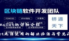 关于tpWallet的详细介绍tp