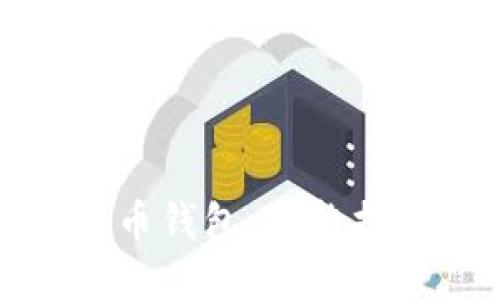 如何打开瑞波币钱包：完整指南与实用技巧