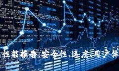 比特币钱包性能报告：安