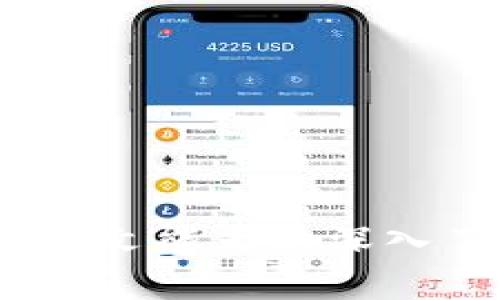 如何使用以太坊Web钱包API接口实现数字资产管理
以太坊, Web钱包, API接口, 数字资产/guanjianci

以太坊作为一种领先的区块链平台，不仅支持智能合约和去中心化应用（DApp），还提供了丰富的API接口，为开发者和用户提供了便利的数字资产管理方式。在本篇文章中，我们将全面探讨以太坊Web钱包的API接口，帮助用户深入理解其功能、使用方法及注意事项。

以太坊Web钱包，使用户能够通过浏览器与以太坊网络互动，无需下载完整的区块链数据。这种方式极大地简化了用户的体验，同时让开发者能够利用JavaScript等技术方便地搭建DApp或数字资产管理工具。

我们将逐步介绍以太坊Web钱包的工作原理、实例代码以及常见问题解答，帮助您熟练掌握这一工具，轻松管理自己的数字资产。

以太坊Web钱包概述

以太坊的Web钱包是一个用户友好的界面，通过这个界面，用户能够直接与以太坊区块链进行交互。Web钱包基本上是一个运行在浏览器中的应用程序，用户可以通过它创建账户、发送和接收以太坊、查看余额以及执行与以太坊智能合约的交互。

与传统的钱包不同，Web钱包不需要用户下载整个区块链，而是利用轻节点和API接口进行操作，节省了存储空间和系统资源。用户可以通过密码或助记符进行安全验证，确保数字资产的安全性。

以太坊Web钱包的API接口

以太坊Web钱包提供了一系列API接口，主要包括以下几个功能：

ul
    listrong创建和管理账户：/strong用户可以通过API接口创建新账户、查看账户余额、导入和导出密钥等。/li
    listrong发送和接收以太坊：/strongAPI支持转账操作，让用户能够轻松发送以太坊到其他地址。/li
    listrong交互智能合约：/strong用户可以通过API与已部署的智能合约进行交互，调用合约方法。/li
    listrong事件监听：/strongAPI支持事件监听，让用户能够在特定事件发生时自动触发相应操作。/li
/ul

下面，我们将通过具体的示例代码，对以上功能进行详细介绍，帮助大家更好地理解以太坊Web钱包的API接口。

创建以太坊账户

使用Web钱包API创建以太坊账户是相对简单的过程。以太坊的账户一般用一个公钥和一个私钥对来表示。用户通过生成一个新的账户，可以利用以太坊提供的API，实现以下操作：

pre
```javascript
const Web3 = require('web3');
const web3 = new Web3();

// 创建账户
const account = web3.eth.accounts.create();
console.log('新账户地址:', account.address);
console.log('新私钥:', account.privateKey);
```
/pre

上述代码首先需要引入Web3库，然后通过`web3.eth.accounts.create()`方法生成一个新的以太坊账户。这个账户包含一个公钥（地址）和一个私钥。在实际应用中，私钥需要严加保管，因为拥有私钥就意味着能够完全控制这个账户的资产。

查询账户余额

查询一个以太坊账户的余额也通过API接口完成。使用以下代码，可以获取特定地址的以太坊余额：

pre
```javascript
const address = '用户的以太坊地址';
web3.eth.getBalance(address).then(balance = {
    console.log('余额为:', web3.utils.fromWei(balance, 'ether'), 'ETH');
});
```
/pre

在上述代码中，`web3.eth.getBalance(address)`方法将返回以太坊单位的余额。由于以太坊的最小单位为Wei，通常会使用`web3.utils.fromWei`方法将其转化为ETH，以便于。

发送以太坊

要发送以太坊，需要使用私钥对交易进行签名。以下是发送以太坊的示例代码：

pre
```javascript
const tx = {
    from: '发送方以太坊地址',
    to: '接收方以太坊地址',
    value: web3.utils.toWei('0.1', 'ether'),
    gas: 2000000,
};

web3.eth.accounts.signTransaction(tx, '发送方的私钥').then(signed = {
    return web3.eth.sendSignedTransaction(signed.rawTransaction);
}).then(receipt = {
    console.log('交易成功，交易哈希：', receipt.transactionHash);
}).catch(error = {
    console.error('交易失败：', error);
});
```
/pre

此代码实现了从一个账户向另一个账户发送0.1个以太坊。首先构造交易对象，然后使用`web3.eth.accounts.signTransaction()`方法用发送方的私钥对交易进行签名。最后，调用`web3.eth.sendSignedTransaction()`方法广播交易，获取交易回执。

如何与智能合约互动

以太坊支持智能合约，这些合约是以特定编程语言（如Solidity）写成的代码，可以执行特定功能。在Web钱包中，可以通过API与这些智能合约进行交互，调用合约的功能。例如，我们可以调用一个存取以太坊的合约：

pre
```javascript
const contractABI = [/* 合约的ABI */];
const contractAddress = '合约地址';
const contract = new web3.eth.Contract(contractABI, contractAddress);

contract.methods.functionName(参数).send({from: '你的地址'}).then(receipt = {
    console.log('成功调用合约，交易哈希：', receipt.transactionHash);
}).catch(error = {
    console.error('调用合约失败：', error);
});
```
/pre

在以上代码中，先是定义了合约的ABI和地址，然后通过`new web3.eth.Contract`创建合约实例。通过`contract.methods.functionName(参数).send`可以发起一个交易，调用合约中某个方法。

5个相关问题及回答

1. Web钱包的安全性如何保障？

Web钱包的安全性是用户最关注的问题之一。面临黑客攻击和网络欺诈，保证安全的措施包括：

ul
    listrong私钥管理：/strong用户需要妥善保管私钥，避免泄露。建议使用硬件钱包或离线存储。/li
    listrong两步验证：/strong启用两步验证可增加账户安全性，即使密码被窃取，未授权的访问也会受到阻止。/li
    listrong防欺诈系统：/strong许多平台会实时监控账户活动，发现异常行为时会及时通知用户。/li
/ul

2.以太坊Web钱包与传统钱包的比较优势是什么？

与传统钱包相比，以太坊Web钱包有几个显著的优势：

ul
    listrong易于访问：/strongWeb钱包可以直接在浏览器中访问，无需下载和安装额外的软件。/li
    listrong跨平台支持：/strongWeb钱包可以在不同操作系统和设备上运行，提供更好的用户体验。/li
    listrong无需同步整个区块链：/strongWeb钱包通过轻节点运行，不需下载完整区块链，大大减少了存储要求。/li
/ul

3. 如何解决Web钱包存在的隐私问题？

虽然Web钱包在使用上很方便，但隐私问题不容忽视。解决隐私问题的方法包括：

ul
    listrong使用匿名地址：/strong为了保护隐私，用户可以每次交易使用不同的地址。/li
    listrong加密通讯：/strong确保与钱包服务的通讯都是加密的，可以使用SSL/TLS等加密协议。/li
    listrong定期清理历史记录：/strong用户应定期删除浏览器历史记录，防止信息泄露。/li
/ul

4. Web钱包如何支持DApp开发？

Web钱包的API接口为DApp开发提供了强大支持。DApp开发者可以利用这些接口：

ul
    listrong快速集成：/strongWeb钱包的API可方便地集成到DApp中，加速开发进程。/li
    listrong用户体验：/strong用户可以通过Web钱包直接在DApp中进行交易，无需频繁切换上下文。/li
    listrong及时更新：/strongWeb钱包的API接口不断更新，确保DApp能够使用最新的功能和增强。/li
/ul

5. 使用Web钱包有哪些常见问题及解决方案？

用户在使用Web钱包时，可能会遇到以下常见问题：

ul
    listrong无法登录：/strong如果忘记密码或私钥，可能无法再访问钱包。建议保存助记词以备恢复。/li
    listrong交易未能确认：/strong交易可能由于网络拥堵导致未确认，如果交易长时间未确认，用户可以选择增加矿工费重新发送。/li
    listrong账户被黑客攻击：/strong如果怀疑账户被盗，立刻更改密码并通知客服联系获取帮助。/li
/ul

通过以上问题的解答，用户可以更好地使用Web钱包，同时保障自己的数字资产安全。

总结

以太坊Web钱包十分方便，允许用户轻松管理数字资产。通过API接口，开发者可以实现各种功能，为用户提供卓越体验。希望本文能为您深入了解以太坊Web钱包的API接口及使用方法提供有益参考。