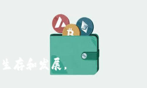    如何安全地更换比特币钱包地址  /   
 guanjianci  比特币钱包, 钱包地址, 区块链, 加密货币  /guanjianci 

引言
在数位货币的生态中，比特币作为一种广受欢迎的加密货币，其经济体系的复杂性和钱包地址的管理往往让很多用户感到困惑。比特币钱包地址不仅是用户存储和转账比特币的标识，更承载着安全性和隐私性的重任。用户可能会因为安全性、隐私保护或者技术更新等多种原因需要更换比特币钱包地址。在本文中，我们将深入探讨如何安全地更换比特币钱包地址，以及相关的技术细节和注意事项。

什么是比特币钱包地址？
比特币钱包地址是一串由字母和数字组成的字符串，它是用户在区块链网络中接收和发送比特币的唯一标识。每个比特币钱包可以生成多个钱包地址，这使得用户可以在进行交易时保持一定的匿名性和隐私。比特币钱包地址通常以“1”、“3”或“bc1”开头，具体取决于其类型（如传统的P2PKH或P2SH等地址类型）.

为何需要更换比特币钱包地址？
比特币钱包地址的更换是用户的一种选择，常见的需求包括：
ul
listrong安全性提升：/strong如果一个钱包地址曾经被攻击或存在泄漏风险，用户应尽快更换。/li
listrong隐私保护：/strong频繁使用同一地址可能导致交易的追踪，通过更换地址可以提高隐私性。/li
listrong钱包更新：/strong某些新钱包可能提供更高的安全性和用户体验，用户为享受新功能可能需要更换地址./li
/ul

如何安全地更换比特币钱包地址？
安全地更换比特币钱包地址的步骤如下：
ol
listrong选择合适的比特币钱包：/strong用户需要选择一个信誉良好并具有良好安全性的新钱包。可以是硬件钱包、软件钱包或移动钱包。/li
listrong备份旧钱包：/strong在进行任何更换前，要确保旧钱包的私钥以及种子短语已被正确备份。/li
listrong生成新地址：/strong在新钱包中生成一个或多个新地址，以便将比特币转入。/li
listrong测试转账：/strong首先进行少量比特币的转账测试，确保新地址的正常使用./li
listrong转移所有资产：/strong确认转账没有问题后，再将剩余的比特币全部转账到新地址./li
/ol

更换比特币钱包地址的潜在风险
在更换比特币钱包地址的过程中，有几个潜在的风险需要用户注意：
ul
listrong私钥安全：/strong任何时候私钥都应保持安全，不应被第三方获取。/li
listrong转账确认：/strong保证交易确认无误，错误的地址将导致资金丢失。/li
listrong网络延迟：/strong比特币网络的确认速度可能受到多种因素的影响，需耐心等待交易确认。/li
/ul

常见问题解答

问题1：比特币钱包地址可以更换多少次？
比特币钱包地址的更换次数并没有严格限制。用户可以根据需要创建多个钱包地址，提高操作灵活性。例如，用户可以为每次新的交易或新的收款生成新的地址，从而保持隐私。但是，一些钱包可能会对地址的数量有所限制或者使用数量会影响其性能，因此用户需要选择合适的钱包进行操作。

问题2：如何确保新生成的钱包地址安全？
确保新生成的钱包地址的安全，用户应采取如下措施：
ul
listrong使用信誉良好的钱包：/strong选择一些经过社区验证过的钱包，例如硬件钱包（如Ledger、Trezor），尽量避免在线或不知名的钱包。/li
listrong启用双重认证：/strong在钱包设置中启用双重认证（2FA），增加安全性。/li
listrong定期备份：/strong请定期备份钱包以及种子短语，确保在设备故障时可恢复资产。/li
listrong避免公共Wi-Fi：/strong避免在公共网络环境下访问钱包，尽量使用私密和安全的网络。/li
/ul

问题3：更换比特币钱包地址后如何处理旧钱包？
旧钱包在成功转移所有比特币并确认无误后，可以做到以下几种处理方式：
ul
listrong保留钱包信息：/strong即使没有更多使用需求，将旧钱包的信息保留一段时间，以防万一需查看历史交易./li
listrong删除应用与数据：/strong如果确定不再需要使用旧钱包，可通过电子设备删除旧钱包的应用程序和数据。不过，请确保所有关键数据及密钥已备份。/li
listrong监控旧钱包地址：/strong虽然可能不再使用旧钱包地址，仍可定期查看是否有外部的转账，确保不会错过后续的资金变动。/li
/ul

问题4：是否可以将比特币从旧钱包直接转移到新钱包？
是的，用户可以直接将比特币从旧钱包转移到新钱包。这是更换钱包地址的最常见方式。用户只需在旧钱包中输入新钱包地址，就可以完成转账。转账时请注意以下事项：
ul
listrong确认地址的正确性：/strong在输入新钱包地址时，一定要仔细检查，避免因笔误导致资产转移至错误地址./li
listrong小额转账测试：/strong建议先进行少量转账测试，如果测试成功再将剩余资产转移，以确保新钱包正常工作。/li
listrong等待交易确认：/strong在比特币网络中，确认时间可能有长有短，用户需耐心等待。/li
/ul

问题5：比特币钱包地址的隐私保护有多重要？
比特币的本质是去中心化与匿名性。然而，用户在使用比特币进行交易时，若过度使用同一个地址，可能会泄露自己的交易模式和资金流向，降低隐私性。保护隐私的方法包括：
ul
listrong使用动态地址：/strong采用新的钱包地址进行每笔交易，增加追踪的难度./li
listrong使用混币服务：/strong可利用混币服务将不同交易进行混合，增加追踪难度。/li
listrong小额转账：/strong进行小额多次转账，也可以使某个单一资金流向变得模糊。/li
/ul
总之，隐私和安全是每个加密货币用户都应重视的课题，通过合理管理钱包地址，不仅能提升交易的隐私性，还能有效保护资产安全。

结论
更换比特币钱包地址是数字资产管理中的重要环节，用户需要在保障资产安全的基础上，合理制定此操作的具体步骤。不断学习和适应新的钱包管理技巧，才能更好地在比特币的世界中生存和发展。