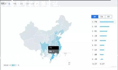   比特币钱包充币指南：详细步骤与注意事项 / 

 guanjianci 比特币, 钱包, 充币, 加密货币 /guanjianci 

---

## 比特币钱包充币指南：详细步骤与注意事项

在数字货币迅速发展的今天，比特币作为最早、最流行的加密货币之一，吸引了越来越多的投资者。对于新手而言，学习如何为比特币钱包充币是迈向数字货币投资的重要一步。在本指南中，我们将详细介绍如何为比特币钱包充币，包括具体步骤、常见问题以及一些重要的安全提示。

### 1. 什么是比特币钱包？

比特币钱包是存储和管理比特币的工具。它可以是软件应用、在线服务或硬件设备。比特币钱包允许用户接收、发送和存储比特币，同时也为用户提供了私钥的管理，确保用户对其资产的控制。比特币钱包有许多种类，主要包括热钱包和冷钱包。热钱包是常在线的，方便交易；冷钱包则是离线存储，安全性较高。

### 2. 选择一个合适的钱包

在充币之前，用户应选择一个合适的比特币钱包。这是充币过程中的第一步。常见的钱包类型有：

- **电脑钱包**：软件安装在用户电脑上的钱包，能够提供较高的安全性。
- **手机钱包**：适用于移动设备的应用，使用起来方便快捷。
- **网页钱包**：通过互联网访问的在线钱包，易于操作。
- **硬件钱包**：专门的设备，用于离线存储比特币，安全性极高。
- **纸钱包**：将比特币私钥写在纸上，不依赖于电子设备。

选择钱包时，用户需考虑安全性、易用性和访问方便性。

### 3. 购买比特币

在进行充币之前，用户需要拥有比特币。比特币可以通过多个渠道购买，主要包括：

- **交易所**：最常见的方式，用户可以在交易所以法定货币购买比特币。常见的交易所有币安、火币网、Kraken等。
- **P2P平台**：用户可通过P2P平台与其他用户直接交易，价格往往更具竞争力。
- **比特币ATM**：一些地区设有专门的比特币ATM机，用户可使用现金直接购买比特币。

购买完成后，用户需要将所购比特币转入自己的钱包中。

### 4. 将比特币转入钱包的步骤

转入比特币到自己的钱包时，需遵循以下步骤：

#### 4.1 获取钱包地址

打开比特币钱包应用，找到“接收”或“接收比特币”的选项。系统会生成一个唯一的钱包地址，通常是字母和数字的组合。用户需要复制这个地址。

#### 4.2 在交易所发起转账

登录所使用的交易所，找到“提现”或“转账”的选项。选择比特币作为提现货币，并粘贴刚刚复制的钱包地址。

#### 4.3 输入转账金额

输入希望转账到钱包的比特币数量。在某些交易所，还会显示相应的交易费。

#### 4.4 确认转账信息

在确认页面，仔细检查钱包地址、转账金额和交易费用，确保信息无误后，点击确认。

#### 4.5 等待交易确认

交易所会将转账请求提交给比特币网络，通常需要几分钟到几个小时才能完成确认。用户可以在钱包中查看比特币到账情况。

### 5. 充币时的注意事项

在充币过程中，用户需要注意以下几点：

- **核对地址**：确保输入的钱包地址准确无误，错误的地址会导致资产丢失。
- **了解交易费用**：每次转账都会产生网络费用，了解并确认费用是必要的。
- **选择合适的时间**：由于网络拥堵，交易确认时间可能较长，在高峰期转账可能需要等待更久。

### 6. 关于充币的一些常见问题

在用户为比特币钱包充币时，可能会遇到许多问题。以下是5个相关的问题及其详细解答。

#### 问题1：如果转账失败，我该怎么办？

转账失败可能由多种原因引起，如网络拥堵、地址错误或余额不足等。遇到这种情况，用户应采取以下步骤：

1. **检查转账状态**：首先，用户应检查转账状态。大多数交易所都提供转账记录，可以在历史记录中查看交易是否完成。

2. **再次确认地址**：如果转账显示为失败，用户应再次确认提供的钱包地址是否正确。地址错误通常是导致转账失败的常见原因。

3. **联系交易所客服**：如果用户无法找到问题所在，建议联系所用交易所的客服。他们能够提供转账进度和解决方案。

4. **等待时间**：在高峰时期，网络交易会延迟，用户可以适当等待一段时间再进行检查。

5. **再次尝试**：如果一切确认无误且问题仍然存在，用户可以重新尝试转账。确保钱包地址无误后再进行下一步。

#### 问题2：如何保证比特币钱包的安全性？

安全性是比特币钱包的首要问题，采取以下措施可以有效保证钱包安全：

1. **使用强密码**：为钱包设置一个复杂且难以猜测的密码，避免使用个人信息来构建密码。

2. **启用双重身份验证（2FA）**：若钱包支持双重身份验证，务必启用此功能。这样可以增加钱包的安全性，防止未经授权的访问。

3. **定期备份钱包**：不论是软件钱包还是硬件钱包，定期备份私钥和恢复助记词，确保在设备丢失或故障时仍能恢复资产。

4. **注意存储环境**：保管好私钥和助记词，避免将其存储于在线环境。最好将其保存在纸质介质或安全的数字设备中。

5. **保持软件更新**：定期更新钱包软件以确保应用具有最新的安全补丁，避免被黑客利用。

#### 问题3：如何选择合适的比特币交易所？

选择合适的比特币交易所是充币的关键因素之一。以下是一些选择交易所时应考虑的因素：

1. **声望与信任度**：选择知名度高、手续费合理的交易所，市场评价良好的平台值得信赖。

2. **手续费**：不同交易所提供的手续费差异大，用户在选择时应对比不同平台的费用结构。

3. **安全性**：关注交易所的安全措施，比如是否启用冷储存量、是否提供保险和双重身份验证等。

4. **交易量**：经历较高交易量的平台通常更加稳定、更少出现交易延迟和崩盘现象。

5. **用户体验**：操作简单且界面友好的交易所能提升用户体验，特别对新手而言，良好的界面尤为重要。

#### 问题4：比特币充币后多久能到账？

比特币充币的到账时间受多种因素影响，整体流程包括：

1. **转账确认速度**：在比特币网络中，交易确认时间可能因网络拥堵而有所变化，通常转账需要1到6个确认，网络较繁忙时可能更长。

2. **交易所处理时间**：交易所的处理速度会影响到账时间。一些交易所会快速处理请求，但也有些会有延迟。

3. **选取的手续费**：用户在发起转账时选择的手续费高低也会影响交易的优先级，高手续费的交易优先被确认。

4. **很可能的常见问题**：如果用户遇到账时间延迟的情况，建议稍等一段时间后再次检查。

#### 问题5：如果我忘记了钱包的密码该怎么办？

忘记比特币钱包的密码可能造成资产无法访问，但有几种可能的解决方式：

1. **使用恢复助记词**：如果用户在设置钱包时备份了助记词，可以用助记词恢复访问权限。确保助记词保存在安全的地方。

2. **找回密码选项**：部分钱包提供找回密码的功能，用户可以根据步骤找回密码。需要验证相关身份信息。

3. **联系钱包客服**：如果无法通过以上方法找回密码，联系钱包提供商的客服寻求帮助，虽然很多钱包出于安全原因不人工干预，但客服可能提供建议。

4. **学习预防**：为避免未来重复发生此问题，建议用户保留密码以及恢复助记词在安全的地方，定期备份。

### 结束语

比特币钱包的充币步骤虽然简单，但细节决定成败。希望这篇指南能为用户提供有效的帮助，让您在充币的过程中安全、顺利地将比特币转入钱包。无论是选择合适的钱包，还是保障资金的安全，用户在充币时都应保持警惕，以实现安全和顺畅的数字货币交易。