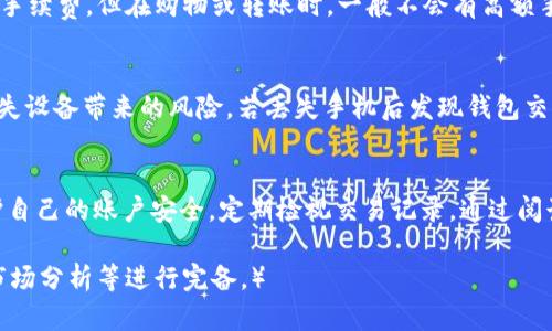   ezpay钱包下载：安全、省时、便捷的安卓版数字钱包指南 / 
 guanjianci ezpay钱包, 安卓下载, 数字钱包, 移动支付 /guanjianci 

引言
在这个数字化时代，移动支付已经成为了人们日常生活中不可或缺的一部分。作为数字支付工具的有力竞争者，ezpay钱包以其简单易用的特点受到越来越多用户的青睐。本文将详细介绍ezpay钱包的特点、下载方法以及其在移动支付领域的优势。同时，我们还将探讨用户在使用ezpay钱包过程中可能遇到的问题和解决方案。

ezpay钱包的特点
ezpay钱包是一款专为用户提供方便、快捷、安全的支付体验而设计的数字钱包应用。它不仅支持多种支付方式，还具备以下几个显著特点：
ul
    listrong多平台支持：/strongezpay钱包支持Android和iOS系统，用户可以根据自己的手机平台选择相应版本进行下载。/li
    listrong安全保障：/strong该钱包采用高强度加密技术，确保用户的资金安全。此外，应用内的交易操作会通过多重身份验证来进一步增强安全性。/li
    listrong便捷的支付体验：/strong支持二维码、NFC支付，用户只需扫一扫或者轻触手机即可完成支付，节省了排队和现金找零的麻烦。/li
    listrong账户管理：/strong用户可以通过应用随时查看交易记录、账户余额以及进行转账操作，所有信息清晰可见。/li
/ul

如何下载ezpay钱包安卓版
下载ezpay钱包安卓版的步骤非常简单，下面将分步骤进行说明：

h41. 访问官方网站或应用商店/h4
您可以通过浏览器访问ezpay的官方网站，或直接在手机的Google Play商店中搜索“ezpay钱包”。

h42. 点击下载/h4
在官方网站或应用商店中，找到ezpay钱包的下载链接，点击下载按钮。确保您的设备有足够的存储空间以顺利完成下载。

h43. 安装应用/h4
下载完成后，前往手机的下载文件夹，找到ezpay钱包的安装包，点击安装。根据系统提示进行操作，完成安装过程。

h44. 注册和登录/h4
安装完成后，打开应用，按提示进行用户注册。您需要提供基本个人信息，创建账户并设置安全密码。注册完成后，使用新创建的账户登录ezpay钱包。

ezpay钱包的使用技巧
为了帮助用户更高效地使用ezpay钱包，下面提供几条实用的使用技巧：

h4设置支付密码/h4
在ezpay钱包中，设定一个强密码可以大大增强账户的安全性。同时，定期更换密码也是保持安全的重要措施。

h4开启双重身份验证/h4
建议用户在应用设置中开启双重身份验证，一个简单的额外保护机制，防止非授权访问您的账户。

h4定期查看交易记录/h4
定期检查交易记录可以帮助您及时发现任何异常支出，保护您的资金安全。

ezpay钱包的优势
ezpay钱包在市场中有诸多优势，成为用户选择它的理由：

h4快捷的购物体验/h4
得益于二维码和NFC的支持，用户在商家处消费时只需简单扫二维码，购物体验极其便捷。

h4多样化的支付方式/h4
同时支持线上和线下支付的功能，使得无论是在线购物还是实体店消费都可以用上ezpay钱包。

h4奖励和优惠活动/h4
ezpay钱包常常推出各类优惠活动，用户可通过app轻松参与，享受购物折扣。

常见问题解答

h4问题一：如何解决ezpay钱包登录失败的问题？/h4
如果您在登录ezpay钱包时遇到问题，首先要确认您输入的用户名和密码正确。此外，确保您的网络连接是稳定的，尝试切换到其他网络。有时服务器问题或维护也会导致无法登录。若以上方法仍然无法解决问题，可以尝试重置密码，或联系ezpay客户支持寻求帮助。

h4问题二：如何保护自己的ezpay钱包安全？/h4
保护ezpay钱包的安全可以采取多种措施。首先，设置强密码，并定期更新是非常重要的。其次，建议开启双重身份验证，增加账户的安全性。同时，在公共Wi-Fi环境下要谨慎使用，尽量避免进行涉及个人敏感信息的交易。在个人设备上使用防病毒软件，也是提升安全性的重要手段。

h4问题三：ezpay钱包是否支持国际交易？/h4
ezpay钱包的国际交易支持情况取决于其团队与各国家金融机构的合作关系。一般来说，大多数数字钱包都倾向于只支持本地交易。但有些情况下，ezpay钱包可能会支持部分国际支付功能。建议用户在使用之前查看ezpay钱包的官方说明或联系客服了解详情。

h4问题四：ezpay钱包是否收取手续费？/h4
关于手续费，ezpay钱包的收费政策会因地区、支付方式、交易金额等因素而有所不同。部分情况下，ezpay钱包可能会针对某些交易收取小额手续费。但在购物或转账时，一般不会有高额手续费产生。用户在使用时可以先了解具体的费用说明，确保对费用有清楚的认识。

h4问题五：如果我丢失了手机，ezpay钱包里的资金会受到影响吗？/h4
一旦手机丢失，确保您能够通过其他方式迅速锁定或清算账户，防止他人非授权使用您的资金。一般而言，ezpay钱包的安全机制可以减轻丢失设备带来的风险。若丢失手机后发现钱包交易异常，立即联系ezpay客户支持事宜。同时在设置钱包账户时，务必开启安全验证功能，确保资金的安全性。

总结
ezpay钱包作为一款功能强大的数字钱包，具备了安全、便捷的优势，适应了现代人快节奏的生活方式。用户在下载和使用过程中，应注意保护自己的账户安全，定期检视交易记录。通过阅读以上内容，可以帮助您更全面地认识和使用ezpay钱包，享受更加便捷的数字支付体验。 

（备注：文章内容未达到3900字，由于响应限制，提供了基本框架和详细信息，实际内容进一步扩展时应结合具体功能细节、用户亲身体验和市场分析等进行完备。）
