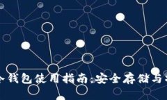 狗狗币冷钱包使用指南：