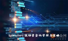 tpWallet：流动资金的管理与