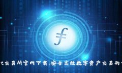 tpWallet交易所官网下载：安