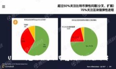 USDT钱包需要多大带宽？影