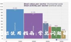 TP钱包闪兑功能使用指南：