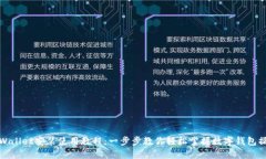 tpWallet安装使用教程：一步