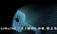 深入探讨tpWallet 1.3.5版iO