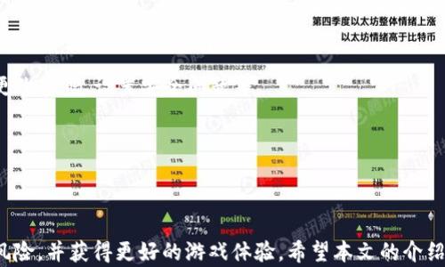 
  王者荣耀买号平台推荐：如何选择正规卖号渠道 / 
 guanjianci 王者荣耀, 买号平台, 正规卖号, 游戏账号交易 /guanjianci 
```

### 引言

在如今的电子竞技时代，游戏已经成为许多人日常生活的一部分。《王者荣耀》作为一款极其受欢迎的手机游戏，吸引了大量玩家。随着游戏等级、皮肤和英雄的种类越来越多，不少玩家选择通过购买账号的方式来快速提升游戏体验。然而，市场上卖号平台鱼龙混杂，选择一个正规且安全的卖号平台显得尤为重要。本文将深入探讨如何选择一个正规的《王者荣耀》卖号平台，并推荐一些值得信赖的渠道。

### 1. 选择正规卖号平台的重要性

在选择卖号平台时，玩家们需要考虑到多个因素。首先，安全性是最关键的。如果选择的不正规平台，可能会面临账号被盗、资金损失等问题。此外，正规平台通常会提供更好的售后服务，如账号问题的及时处理和退款保障等。因此，选择一个合适的平台，不仅能保障自身的财产安全，还能提高游戏的乐趣。

### 2. 如何判断卖号平台的正规性

判断一个卖号平台是否正规，主要可以从以下几个方面入手：

#### 2.1 平台的注册及运营资质

正规的卖号平台通常会有明确的公司注册信息，运营者应该具备合法的营业执照和相关资质。消费者可以在官方网站上找到这些信息，或者通过第三方查询途径来验证。

#### 2.2 用户评论及反馈

通过查看其他玩家的评论，能够了解到该平台的信誉及用户体验。很多玩家在使用卖号服务后，会在网上分享自己的使用体验，好的平台通常有较多的正面评论。可以借助社交平台、论坛等方式进行了解。

#### 2.3 客服响应与服务质量

正规的卖号平台通常都会提供24小时的客服支持。用户可以通过电话、在线聊天或者邮件与客服进行联系。如果遇到问题，可以得到及时的解答和解决。如果客服不回复或者回应不及时，可能是该平台不够专业。

### 3. 信誉较高的《王者荣耀》卖号平台推荐

经过调查和分析，以下是几个比较受欢迎且信誉较高的卖号平台：

#### 3.1 淘宝

淘宝不仅仅是个电商平台，同时也包含了很多卖号的商家。虽然并不是专门的卖号平台，但由于淘宝的监管政策，相对其它地方，淘宝的账号交易相对安全。

#### 3.2 网易云西

作为网易旗下的产品，网易云西不仅提供《王者荣耀》账号的交易服务，还提供了丰富的游戏设备与欢乐的用户反馈。通过实名认证与交易保障能够提供更可靠的买号体验。

#### 3.3 虎扑社区

虎扑社区虽然以体育起家，但现在已经扩大至整个游戏产业。在虎扑的二手市场上，也能找到很多《王者荣耀》的账号，用户可以直接与卖家沟通，灵活性较强。

### 4. 如何安全购买《王者荣耀》账号

购买《王者荣耀》账号时，除了选择正规的卖号平台，还需要遵循一些安全原则：

#### 4.1 验证账号信息

在购买之前，一定要让卖家提供账号的详细信息，比如英雄数量、皮肤情况、段位等级等。确保与卖家所描述的一致，以免上当受骗。

#### 4.2 交易记录与保护

在交易时最好选择第三方担保，避免直接转账给卖家。很多平台提供担保交易，交易完成后款项才会转入卖家账户。这样可以减少被骗的风险。

#### 4.3 注意售后服务

在购买后，可以随时检查账号的状态，如果出现问题，应该及时联系卖家或平台客服进行处理。

### 5. 常见问题解答

随着对《王者荣耀》卖号话题的深入，许多玩家也产生了一些相关问题。以下是5个常见问题及其详细解答：

#### 问题1：购买账号的风险有哪些？

购买游戏账号通常也伴随着一些风险，首先是安全风险，尤其是在使用不明渠道进行转账时，可能面临被骗的情况。其次是账号被找回的风险，一些卖家虽然在交易前展示了账号信息，但不排除他们之后对账号的找回行为。此外，由于《王者荣耀》对账号存在封号机制，一旦账号出现违规行为，可能会被官方封禁，导致消费者的权益得不到保障。

为了降低这些风险，建议玩家在购买时选择信誉好的卖号平台，确保交易安全，同时在购买后谨慎操作，避免违反游戏规则。

#### 问题2：如果购买的账号出现问题，如何维权？

一般来说，选择正规平台的用户可以享受相应的售后服务。购买后如账户出现问题，可以第一时间联系平台客服进行申诉和查询。同时，建议留存交易时的记录，包括聊天记录、交易确认等。一旦发现账号异常，应尽快锁定账号，防止任何损失。同时，许多正规平台会提供交易保障服务，用户可以依此寻求保障。

如果平台不予回应，用户可以在相关论坛、社交媒体上发声，并寻求其它知名平台或网站的帮助，有一些专门处理此类纠纷的线上平台，也可提供更专业的支持。

#### 问题3：如何选择一款合适的账号？

选择一款合适的《王者荣耀》账号需考虑多个因素。首先是个人需求，如果你喜欢某个英雄或者皮肤，应该优先考虑那些包含你所喜爱的角色与装备的账号。其次是段位与胜场，选择更高段位与胜率的账号，不仅能快速提升游戏体验，还能避免在排位赛中因自身段位低而遭遇不必要的难堪。

另外，账号的注册时间也可能影响其安全性，通常较老的账号安全性会更高。然而也不可盲目追求账号的高价值，需要找到性价比更高的选择。

#### 问题4：如何避免买到被封禁的账号？

确保所购账号安全的最佳方法是选择声誉良好的平台和卖家。大多数知名卖号平台会对出售的账号进行严格审核，以确保卖出的账号没有历史违规记录。此外，查看卖家的历史交易记录和其他玩家反馈也能帮助规避风险。

在购买后，玩家也可以保持账号使用的合规性，避免在游戏平台上使用任何外挂、辅助工具，并遵循社区与游戏的所有规定，保持良好的游戏习惯。

#### 问题5：需要注意哪些交易细节？

在进行交易时，建议一定要仔细核对卖家提供的账号信息，确认没有误差，与描述相符也是十分重要的一点。此外，在交易前，可以提前与卖家沟通，询问关于账号的一些细节，例如更改密码、设置安全问题等。

最后，特别强调的是，尽量通过官方渠道进行交易，避免私下交易给自身带来不必要的风险，确保每一次交易的安全与顺利。

### 结论

综上所述，购买《王者荣耀》账号的确为玩家提供了快速提升游戏体验的机会，但同时也伴随着风险。选择一个正规、信用高的卖号平台，从多方面考量，细心核对信息，能降低潜在风险，并获得更好的游戏体验。希望本文的介绍和建议能对玩家有所帮助，愉快享受游戏之旅！