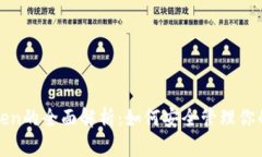 冷钱包token的全面解析：如
