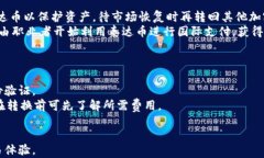  2023年泰达币(Tether)软件下