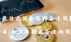 获得狗狗币的最佳方法和