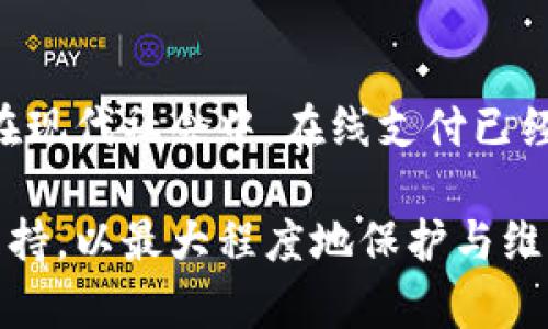 biao tiOKPay官网登录入口：如何安全便捷地访问您的账户/biao ti
OKPay, 登录, 安全, 账户访问/guanjianci

一、什么是OKPay？
OKPay是一种在线支付服务，允许用户在全球范围内进行数字交易。由于其用户友好的界面和多种货币支持，OKPay在消费者和商家中都颇受欢迎。用户可以创建一个账户，并通过该账户进行在线支付、收款以及管理资金。

OKPay还专注于安全性，提供多种安全措施来保护用户的个人信息和资金，包括加密技术和双重认证等。这使得OKPay成为个人和商家进行日常网络交易的理想选择，无论是购买商品还是提供服务。

二、如何安全地访问OKPay官网？
访问OKPay官网相对简单，但为了确保安全，用户应遵循以下步骤：

ul
listrong确保您正在访问正确的网址/strong：官方的OKPay网址应为以HTTPS开始的链接，确保您进入的是正当网站而不是假冒网站。/li
listrong使用强密码/strong：创建一个包含字母、数字和特殊字符的强密码，以增强账户安全性。/li
listrong启用双重认证/strong：在可能的情况下，启用双重认证，增加一个额外的安全层。/li
listrong定期检查账户活动/strong：定期登陆您的OKPay账户，查看最近的交易和活动，确保没有可疑行为。/li
/ul

三、OKPay的登录过程
要登录OKPay账户，您需要遵循以下步骤：
ol
listrong访问官网/strong：在浏览器中输入OKPay的官方网站网址。/li
listrong点击登录按钮/strong：在网站首页找到登录按钮，并点击进入。/li
listrong输入您的账户信息/strong：输入您注册时的电子邮件地址和密码。/li
listrong完成安全验证/strong（如果有）：如果开启了双重验证，按照提示完成相应的验证步骤。/li
listrong点击登录/strong：完成上述步骤后，点击确认登录，您将进入您的OKPay账户。/li
/ol

四、如何解决登录问题？
有时用户可能无法顺利登录OKPay账户，以下是一些常见的登录问题及其解决方案：

h41. 忘记密码/h4
如果您忘记了密码，可以通过点击“忘记密码”链接，按照提示重置密码。确认您的邮件地址，并查收相关的重置邮件，按照邮件中的链接和说明操作即可。

h42. 账户被锁定/h4
如果尝试多次输入错误的密码，您的账户可能会被暂时锁定。这种情况下，您需要等待一段时间，或联系OKPay客服以获取更多帮助。

h43. 浏览器问题/h4
在某些情况下，浏览器缓存或Cookies会影响登录。尝试清除浏览器的缓存或更换浏览器再尝试登录。

h44. 网络连接问题/h4
请确保您的网络连接正常，尝试使用其他网络进行登录，如移动数据或不同的Wi-Fi网络。

h45. 检查官网状态/h4
偶尔，OKPay的服务器可能会进行维护或遭遇暂时服务故障，用户可以通过社交媒体或相关论坛检查其它用户的反馈。

五、使用OKPay进行交易的注意事项
在使用OKPay进行交易时，有几个注意事项可以帮助您提高安全性和交易的顺利程度：

ul
listrong确认收款方信息/strong：在进行任何交易之前，确保您已验证收款人的信息，避免受到诈骗。/li
listrong了解费用结构/strong：在交易之前，仔细了解OKPay的费用结构，包括转账费用和外汇手续费。/li
listrong保留交易记录/strong：定期保存重要交易的记录，以便于后续查询和处理争议。/li
listrong保持软件更新/strong：确保您的操作系统和浏览器为最新版本，利用最新的安全特性。/li
listrong注意交易安全/strong：尽量避免在公共网络下进行敏感操作，如资金转账。/li
/ul

六、客户服务与支持
在使用OKPay的过程中，如果遇到任何问题，联系客户服务是一个明智的选择。您可以通过以下途径联系OKPay客服：

ul
listrong邮件联系/strong：发送电子邮件到OKPay的官方支持邮箱，并详细描述您的问题。/li
listrong在线聊天/strong：访问OKPay官网，通常可以找到在线客服聊天功能。/li
listrong常见问题解答/strong：官网上往往会有FAQ页面，阅读这些信息可能会帮助您快速解决一些常见问题。/li
/ul

七、常见问题解析

h41. OKPay的收费标准是怎样的？/h4
使用OKPay的费用可能包括账户维护费、转账费以及货币转换费用等。具体的收费标准因国家和地区而异，因此建议用户详细阅读官方网站上的费用说明。

对于小额交易，OKPay的费用相对较低，这使得它在个人用户中的受欢迎度逐渐提升。但是，对于大笔交易，费用就可能变得比较可观。用户在选择是否使用OKPay进行交易时，需考虑费用对其交易的影响。

同时，OKPay有时会提供特别的优惠活动，用户可以在注册后关注这些活动，通过参加活动来减少交易成本。

h42. 如何解除OKPay账户的限制？/h4
如果您在使用OKPay时遇到账户被限制的情况，首先需要了解限制的具体原因。通常，账户限制可能由以下原因引起：

ul
li账户信息不完整或未经过验证。/li
li可疑的交易活动，可能被系统识别为欺诈。/li
li违反了OKPay的使用条款或政策。/li
/ul

为了解除限制，您需要逐步完成以下操作：

ol
listrong访问账户/strong：尝试登入账户，查看是否有解除限制的具体指示。/li
listrong提供必要的文件/strong：根据要求提交身份验证的相关文件，如身份证和住址证明等。/li
listrong与客服沟通/strong：通过客服邮箱或在线聊天向OKPay客服请求解除限制，并提供相关证明材料。/li
/ol

通常情况下，OKPay会在接收到您的申请后在若干工作日内处理。一旦问题得到解决，您将收到邮件通知。

h43. OKPay支持哪些国家和地区？/h4
OKPay是一个国际化的支付平台，支持多个国家和地区的用户。目前，各大主要的国家都支持使用OKPay进行交易，包括但不限于：

ul
li美国/li
li加拿大/li
li英国/li
li澳大利亚/li
li欧洲大部分国家/li
/ul

各国的具体支持情况与支付货币的可用性可能略有不同。因此，在注册之前，用户应检查OKPay在您所在国家的支持情况，以确保可以顺利完成交易。

为了拓展市场，OKPay也在不断努力增加更多的国家和地区支持，用户可以关注官方动态，获取最新信息。

h44. 如果遇到诈骗，我该如何处理？/h4
在网络交易中遇到诈骗问题是一个严肃的话题，如果您怀疑自己成为了网络犯罪的受害者，请立即采取以下措施：

ul
listrong立即停止交易/strong：如发现可疑活动，立即停止相关操作，不要继续进行金钱交易。/li
listrong记录所有信息/strong：保留与诈骗相关的信息，包括收发邮件、转账记录等。/li
listrong联系客服/strong：联系OKPay客服，报告您的情况，他们将提供帮助，协助处理相关事宜。/li
listrong报警/strong：如果认为自己受到了经济损失，可以咨询当地警方，提供相关证据，进行报警处理。/li
/ul

OKPay在安全性和用户保护方面投入了很多努力。如果用户遇到诈骗事件，平台会积极协助用户进行后续处理，不过保护自身安全永远是第一位的。

h45. 如何确保我的OKPay账户安全？/h4
确保您的OKPay账户安全是保护个人信息和资金的关键。以下是一些有效提升账户安全性的方法：

ul
listrong定期更改密码/strong：为了避免被黑客攻破，定期更改您的账户密码。/li
listrong使用复杂的密码/strong：避免使用简单或易于猜测的密码，建议结合数字、大小写字母及特殊字符。/li
listrong启用双重认证/strong：启用双重认证，可为账户增加一道保护线，即使密码泄露，黑客也难以再次登录。/li
listrong留意邮件和短信/strong：如发现任何可疑的邮件通知，立即进行核实，不要随意点击链接。/li
listrong更新安全软件/strong：确保您的设备上安装最新的安全软件及防病毒程序，定期扫描。/li
/ul

这些新增的安全措施将帮助用户更好地抵御潜在的网络攻击，保护个人信息和财产安全。

结论
通过以上内容，您应该对OKPay的登录过程、使用技巧、安全性以及常见问题有了更深入的了解。在现代社会中，在线支付已经成为日常生活中不可或缺的一部分，选择一个安全可靠的平台显得尤为重要。

确保您在使用OKPay的过程中，认真遵守安全建议，保持警惕，若有任何问题务必及时联系客户支持，以最大程度地保护与维护自己的账户安全。