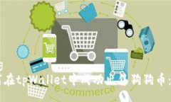 nametag    如何在tpWallet中成