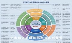 以太坊与区块链钱包的区