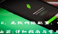 路由器设置, MW301R, 无线网