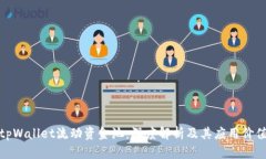 tpWallet流动资金池：深度解