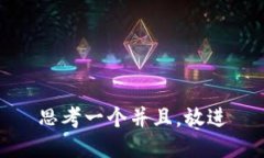 思考一个并且，放进
