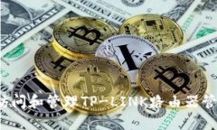  如何访问和管理TP-LINK路由