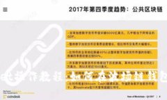 tpWallet操作教程：如何在波