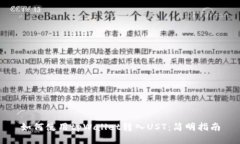 如何使用tpWallet转入UST：简