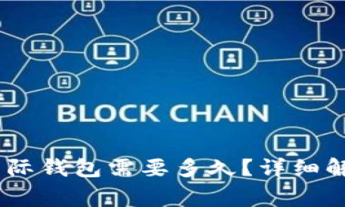 USDT转换成国际钱包需要多久？详细解析及注意事项