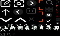 tpWallet上的优质项目及其使用指南