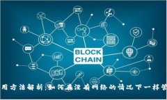 tpWallet离线使用方法解析：