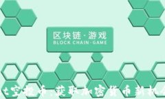 tpWallet空投币：获取加密货