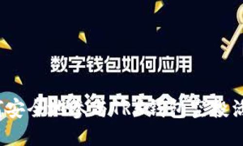 如何安全地参与TRX钱包空投活动？
