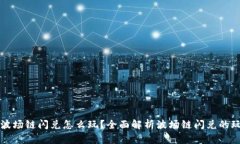 tpWallet波场链闪兑怎么玩？