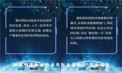 如何创建和比特币钱包桌