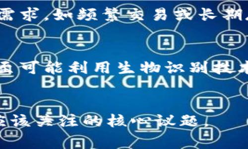 baioti比特币钱包存活最长的记录与背后故事/baioti  
比特币钱包, 长期存储, 数字货币, 安全性/guanjianci  

引言  
比特币作为一种革命性的数字货币，自2009年推出以来，引发了全世界范围内的关注和应用。比特币的存储则依赖于比特币钱包，钱包的安全性和长期存活能力成为用户最为关注的话题之一。本文将深入探讨比特币钱包的存活时间、维护方法，以及那些历史悠久且仍在运作的钱包背后故事。  

比特币钱包的基本概念  
在深入探讨比特币钱包的存活时间之前，首先需要了解比特币钱包的基本概念。比特币钱包是一种通过公共和私有密钥管理比特币存储的工具。用户通过钱包可以接收、存储和发送比特币。比特币钱包分为多种类型，包括在线钱包、桌面钱包、移动钱包以及硬件钱包等。  

比特币钱包的存活时间影响因素  
比特币钱包的存活时间受多个因素的影响，包括但不限于技术更新、安全性、用户活跃度及市场波动等。首先，技术更新是比特币钱包存活的一个重要因素。随着技术的发展，用户需要定期进行钱包更新，以确保钱包的安全性和功能性。  
其次，钱包的安全性也对其存活时间有着直接影响。历史上有许多钱包因安全漏洞而被黑客攻击，导致用户资金损失，从而使得该钱包退出了历史舞台。而一个具备高安全标准的钱包，能够为用户提供良好的保护，其存活时间自然更长。  
最后，用户的活跃度也会影响钱包的存活时间。如果一个钱包长时间无人使用，很可能因缺乏维护而导致各种技术问题，从而终止服务。  

最长存活的比特币钱包  
在比特币的历史中，有一些钱包因其独特的背景或技术特点而存活得尤为长久。其中，早期的比特币钱包如Bitcoin Core仍在积极维护和更新。它不仅满足了最基本的比特币交易需求，其背后活跃的开发者社区也使得其持久存活。  
此外，一些早期用户创建的个人钱包如今已历经多年而未被关闭，许多用户因为对比特币的信仰而将比特币长期持有。因此，尽管这些个人钱包在技术上可能并不完善，但因其自身的“历史意义”而被用户持续维护。  

如何延长比特币钱包的存活时间  
延长比特币钱包存活时间的关键在于良好的维护和安全措施。首先，用户需定期更新钱包软件，确保其始终处于最新版本，以便获得最新的安全修补和功能增强。  
其次，采用强大的私钥管理策略十分重要。建议用户使用冷钱包来存储长时间未使用的比特币，这样可以将资产脱离互联网，减少被攻击的风险。  
再次，用户应该积极参与比特币社区，关注钱包的更新和安全新闻，以便及时采取必要措施防范潜在的安全威胁。  

比特币钱包的安全性分析  
安全性是比特币钱包存活与否的重要因素。一方面，用户应选择信誉良好的钱包提供商，并对钱包的工作机制有充分了解。另一方面，应采取多种措施保障钱包安全，如双重认证、备份私钥、使用硬件钱包等。  
此外，用户也应该警惕钓鱼攻击和恶意软件等网络安全威胁。这些安全隐患可通过保持良好的网络安全习惯来降低，比如不随意点击链接、下载不明应用等。  

总结  
比特币钱包的存活时间不仅是技术的体现，也与用户的决策息息相关。选择安全且经常更新的钱包，加上良好的用户习惯，可以有效延长钱包的存活时间。在这段快速发展的数字货币世界中，用户要保持警惕，才能更好地保护自己的资产。  

可能相关问题  
1. 比特币如何安全存储？  
比特币的安全存储是每个用户需关注的重要问题。对于长期持有比特币的用户来说，采用冷钱包进行存储是最佳选择。冷钱包与热钱包（如在线钱包）不同，冷钱包不连接互联网，因此不容易受到黑客攻击。  
其次，加密存储私钥也是一种有效的方法。用户应该确保其私钥被安全备份并储存在安全的地方，同时确保没有其他人可以轻易获取到这些信息。此外，学习如何识别钓鱼攻击和恶意软件也至关重要。  

2. 比特币钱包失败的原因是什么？  
比特币钱包的失败可以归结为多个因素。在技术层面，钱包可能会因为缺乏更新而被黑客利用，导致资金被盗。而用户不当操作和丢失私钥亦是常见的导致钱包失败的原因。  
此外，部分钱包由于管理者不再维护或开发团队解散，因而停止服务，最终导致用户资产无法访问。  

3. 使用硬件钱包的优势与劣势  
硬件钱包的优势在于其高安全性。由于硬件钱包是物理设备，私钥存储在设备内，不容易受到网络攻击的威胁。不过，硬件钱包的劣势在于其价格相对较高，且需要一定的技术能力进行操作。而且，用户需要在设备丢失或损坏的情况下采取额外措施来恢复资产。  

4. 如何选择合适的比特币钱包？  
选择合适的比特币钱包需要考虑多个因素，包括钱包的安全性、用户界面设计、支持的币种和功能、社区支持和用户反馈等。针对不同的需求，如频繁交易或长期存储，用户可以根据自身情况选择不同类型的钱包。  

5. 比特币未来的存储方式会有什么变化？  
随着技术的不断进步，比特币的存储方式有望发生变化。例如，利用区块链的未来发展，可能会出现更加安全和高效的钱包解决方案，甚至可能利用生物识别技术来增强钱包安全性。  
同时，随着比特币用户群体的扩大和市场的成熟，合规化的数字资产管理服务有可能逐步替代传统钱包，为用户提供新的存储选择。  

总结来说，比特币钱包的存活时间与多种因素密切相关，而如何选择和维护一款合适的钱包，进而保证资产安全，是每位比特币用户都应该关注的核心议题。