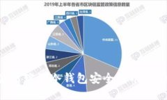 如何使用瑞波冷钱包安全