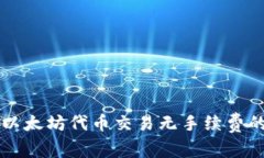 One钱包：以太坊代币交易