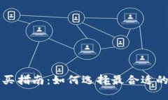 瑞波币钱包购买指南：如