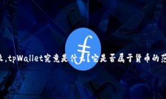前言  在数字货币日益普及