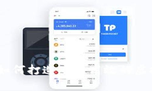 tp假钱包开发：如何打造安全高效的虚拟钱包解决方案