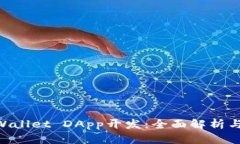 siaotitpWallet DApp开发：全面