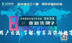 tpWallet用户交流：了解、分
