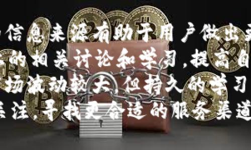   TP钱包在中国大陆用户无法使用的原因与解决方案 / 
 guanjianci TP钱包, 中国大陆, 数字货币, 区块链 /guanjianci 

引言
随着数字货币和区块链技术的快速发展，越来越多的人开始关注和使用加密货币钱包。TP钱包作为一种广受欢迎的数字货币钱包，因其便捷的操作和丰富的功能吸引了大量用户。然而，近期有消息称，TP钱包在中国大陆的用户无法使用，这令很多用户感到困惑和不安。本文将详细探讨这一问题的原因，并提出相应的解决方案。

1. TP钱包的基本功能介绍
TP钱包是一款多功能的数字货币钱包，支持多种主流的加密货币交易和管理。用户可以通过TP钱包进行数字资产的存储、转账、交易以及参与去中心化金融（DeFi）的各种活动。TP钱包界面友好，适合不同程度的用户使用。
除了基本的数字资产管理功能，TP钱包还支持多种区块链，如以太坊、波场等，用户可以通过钱包内置的DApp浏览器方便地访问去中心化应用，参与各种区块链项目。TP钱包的安全性也是其一大卖点，采用了多层加密和热冷钱包分离等安全措施保护用户资产，极大地降低了黑客攻击的风险。

2. 中国大陆用户无法使用TP钱包的原因
TP钱包在中国大陆用户无法使用的原因主要与政策法规有关。近年来，中国政府加大了对数字货币的监管力度，发布了一系列政策，对加密货币交易及相关服务进行严格限制。这些政策旨在预防金融风险、防范洗钱以及保护投资者利益。因此，许多数字货币交易平台和钱包服务商开始撤出中国市场，TP钱包亦不例外。
此外，TP钱包可能因为缺乏必要的牌照和监管合规性，也导致其不得不停止在中国大陆的业务。这项措施虽然会令部分用户失去信心，但从法律的角度来说，是一种必要的风险控制措施。

3. 其他数字货币钱包的影响
受到中国大陆政策的影响，不仅是TP钱包，很多国际数字货币钱包都面临类似的困境。这也意味着用户在选择数字货币服务时，必须更加谨慎。在这样的环境中，用户可能会为了避免法律风险而停止使用数字货币，导致整个市场的活跃度下降。
很多用户可能会转向本地开发的数字货币钱包或寻求其他国家的服务，但在选择时仍需考虑服务的安全性和合法性。此外，一些用户对去中心化钱包的关注度上升，认为其能提供更高的隐私保护和安全性，这也可能是未来的一种趋势。

4. 用户该如何应对TP钱包无法使用的情况
面对TP钱包无法在中国大陆使用的现实，用户应针对自己的需求和情况，做出相应的调整。首先，如果您仍希望使用TP钱包，可以考虑寻求使用VPN等技术手段来访问钱包。但需要注意的是，这种做法可能存在一定的法律风险，用户需自行承担相应的后果。
其次，您可以考虑切换到其他数字货币钱包，寻找那些在合规的范围内运营的服务商。尽量选择国内知名度高、安全性强的钱包，以降低风险。这些钱包可能在用户体验和功能上与TP钱包相似，但在合规性方面更有保障。

5. 计划中的法律法规变化
中国大陆对数字货币的政策尚在不断变化，未来的法律法规将极大地影响数字货币钱包和交易平台的运作模式。因此，用户应时刻关注相关政策变化，及时调整自己的使用策略。在不久的将来，可能会出现一些新的法律框架对数字货币的使用进行规范。
此时，用户需要了解这些政策如何影响其个人资产，是否有新的合规产品会上市，以及在新政策下如何合法使用数字货币。这种变化可能逐渐为市场带来可持续的发展，用户也能在其中找到更多的机会。

6. 未来数字货币市场的展望
尽管当前面临政策监管的困境，但数字货币及区块链的技术依然在不断进步。我们可以预见，未来随着技术的成熟，相关法律法规也会不断完善。当市场逐步走向成熟，或许会对用户的使用带来更加友好的环境。
总的来说，TP钱包在中国大陆无法使用一方面是政策的直接影响，另一方面也反映了市场的发展阶段。用户在适应过程中，要多了解行业信息，做出科学合理的决策。借助技术与时俱进，用户可望在未来的数字货币市场中找到新的机遇与可能性。

可能相关的问题

Q1: TP钱包为什么会在中国大陆受到限制？
TP钱包受到限制的原因主要归结为中国政府对数字货币的严格监管政策。近年来，为了防范金融风险，中国频繁出台相关规定，对加密货币市场进行清理整顿。这些政策导致了许多数字货币交易所和钱包服务商的退出，TP钱包作为国际知名品牌，自然受到影响。
中国政府于2017年发布了多项关于ICO和虚拟货币交易的禁令，进一步强化对金融市场的干预。TP钱包因未能在中国获得相应的营业资质和牌照，面临着法律风险，从而决定停止运营。政府的这种监管大多出于保护投资者和维护金融稳定的目的，但同时也为广大数字货币用户造成了使用上的不便。
作为用户，我们需要了解这些政策的背景，同时思考以后的应对策略。在法律风险的环境下，用户需要合理配置自己的资产和投资选择，寻找法律合规的服务。

Q2: 除了TP钱包，还有哪些数字货币钱包适合中国用户？
虽然TP钱包在中国大陆停止服务，但市场上仍然有许多其他数字货币钱包可供选择。用户在选择数字货币钱包时，不妨优先考虑国内知名品牌，这些品牌往往更为了解市场需求，并能够确保其服务的合规性。
目前比较受欢迎的国内钱包包括钱包猫、Bitpie、imToken等。这些钱包不仅支持多种主流加密货币交易，还具备较高的安全性和良好的用户体验。同时大多数相对稳妥，能够在一定程度上规避监管风险。
用户在选择钱包时，可以参考以下几个方面：首先是安全性，选择采用多重加密及私钥管理的钱包；其次是功能齐全，除了基本的资产管理，还要支持去中心化金融等应用；最后，维护团队的专业性和平台的口碑也是值得关注的地方。
不论如何，使用数字货币钱包时都要保持警惕，及时关注行业动向，以便做出最佳选择。

Q3: 如果TP钱包停止服务，用户应该如何处理已存资金？
若TP钱包停止服务，用户面临的首要问题便是如何安全地处理自己在钱包内的数字资产。首先，用户应尽量在TP钱包的服务恢复前或期间，将资产转移到其他合规的钱包中去。资金的安全性取决于钱包的可靠性和用户的警惕性。
用户可以尝试联系TP钱包的客服，了解如何处理资产。通常，钱包提供商会给出转出资金的具体指导，说明何时能恢复服务以及如何进行资产转移。
如果无法联系到TP钱包的官方支持，用户应及时寻找信息，通过社交媒体、相关论坛获取用户的共识，尝试保护自己的利益。通过对其他用户的经验总结，得出有效应对的办法。
总之，用户应对数字资产保持警惕，定期备份私钥，并使用有保障的钱包平台，避免因政策变化和平台风险给自己造成损失。

Q4: 中国大陆用户还有哪些替代的数字货币投资方式？
在中国大陆，虽然政策严控数字货币交易和相关业务，但用户仍然可以探索一些替代的投资方式。首先，用户可以选择通过购买加密货币的ETF（交易型开放式指数基金）来间接投资数字货币。这样的方式不仅合规，也便于用户实现资产的多样化配置。
此外，用户也可以关注一些合规的区块链项目，通过参与ICO（首次代币发行）或直接投资相关公司，获取数字经济带来的红利。这种方式当然需要对项目进行充分的研究，以降低潜在风险。
同时，用户也可以学习区块链技术，提升自己的专业技能。在未来的职场中，区块链和数字货币技能将愈发被重视，用户可以通过进入这个领域找到就业机会。
最后，充分了解与数字货币相关的理财产品，如数字资产基金等，这类产品往往会依托于合规的平台或者金融机构，能够避免个人投资中的法律风险。

Q5: 如何保持对数字货币市场的敏锐度？
要在数字货币市场中保持敏锐的感觉，用户需要建立持续的信息获取机制。首先，关注相关的媒体报道、行业分析，多了解市场动态和政策变化。稳定的信息来源有助于用户做出更好的决策。
可以关注一些行业大V及加密货币分析师，他们通常会在社交媒体上发布分析报告和交易策略，提供有价值的参考。此外，加入一些讨论群组，参与线上的相关讨论和学习，提高自己的认知水平。
同时，用户应定期进行自我学习，分析市场趋势和技术进步，了解不同的货币项目和投资方法。通过知识的累积，提升自己的投资判断能力。数字货币市场波动较大，但持久的学习习惯能够为用户提供应对市场变化的信心和策略。
综上所述，尽管TP钱包在中国大陆无法使用，但数字货币市场依然充满机会与挑战。用户可以通过多种方式调整自己的投资策略，保持对市场的敏锐关注，寻找更合适的服务渠道与投资机会。