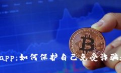 tpWalletdapp：如何保护自己