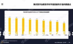 全面解析TON公链钱包：功